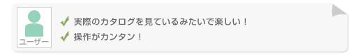 デジタルカタログ制作