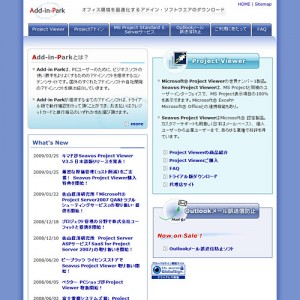 アドイン・パーク　（マイクロソフト製品のアドイン提供サイト）